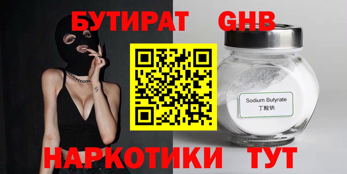 Бутират бутик  Вход с VPN  Бутират  Новозыбков 