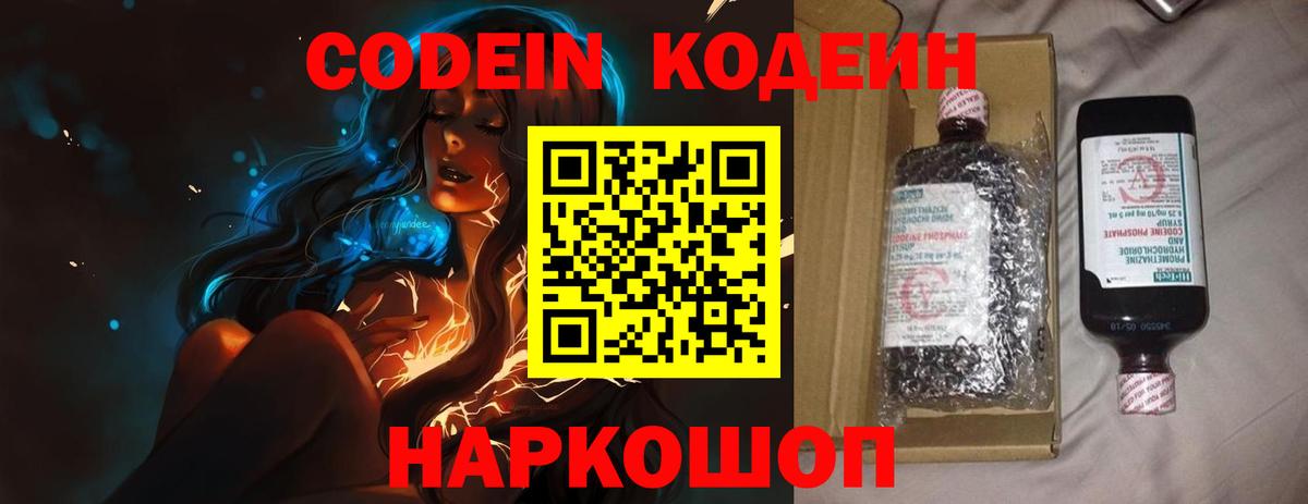 Новозыбков  Codein Purple Drank  Вход с VPN 