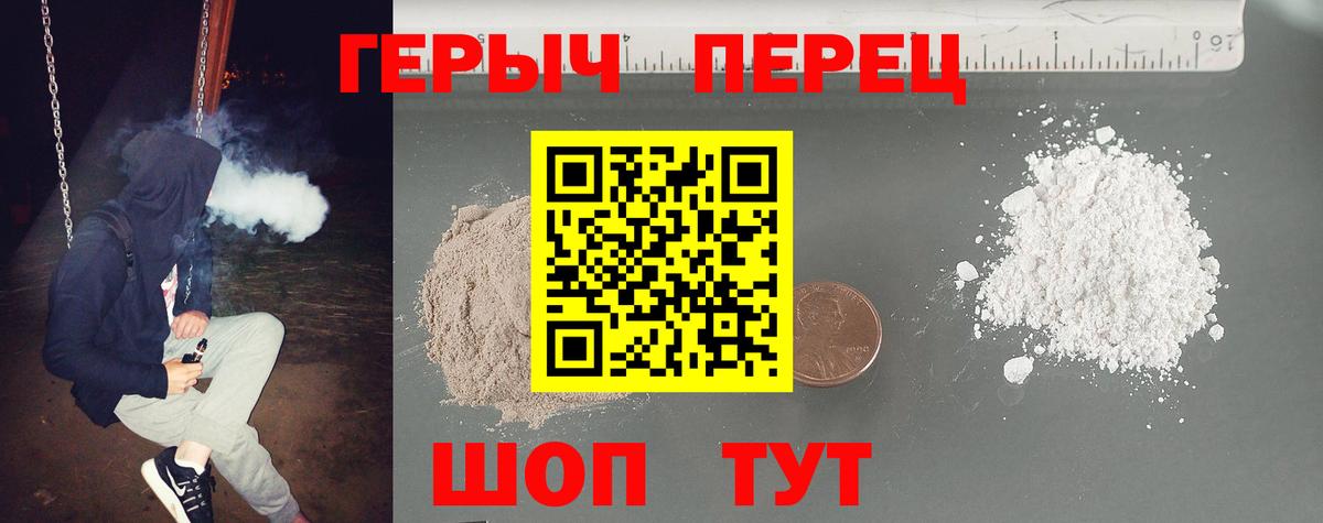 Героин хмурый Новозыбков