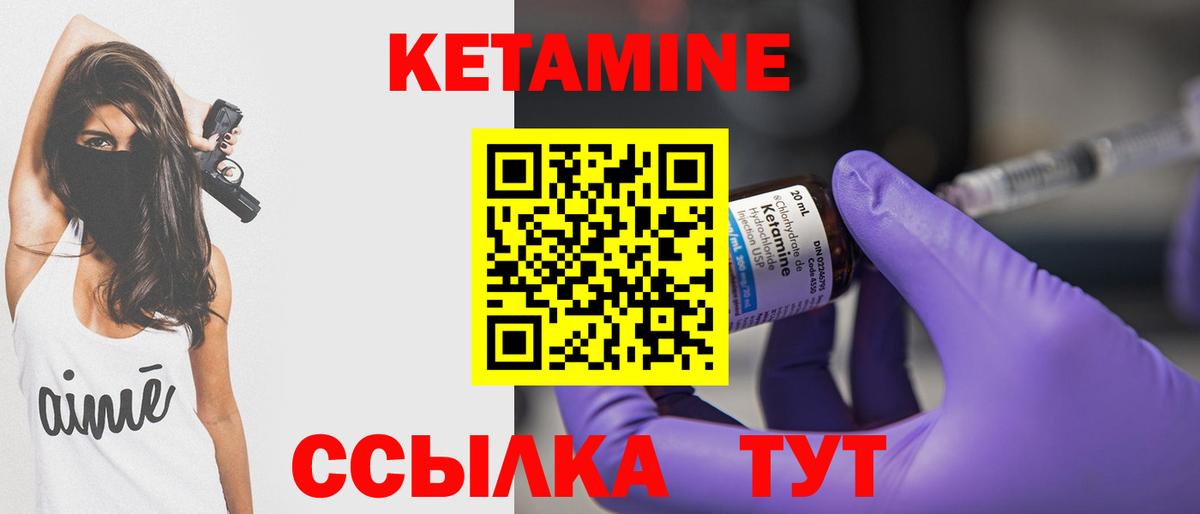 КЕТАМИН ketamine Новозыбков