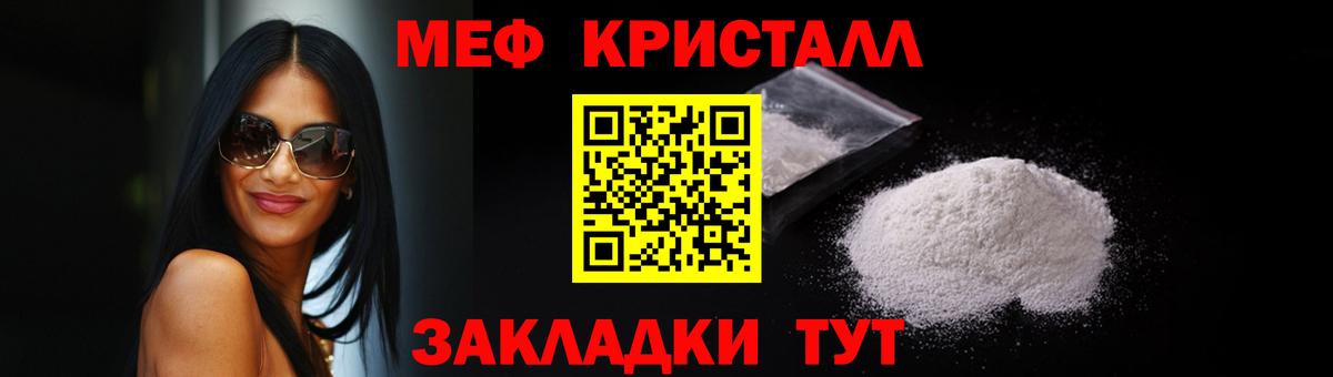 Меф кристаллы Новозыбков