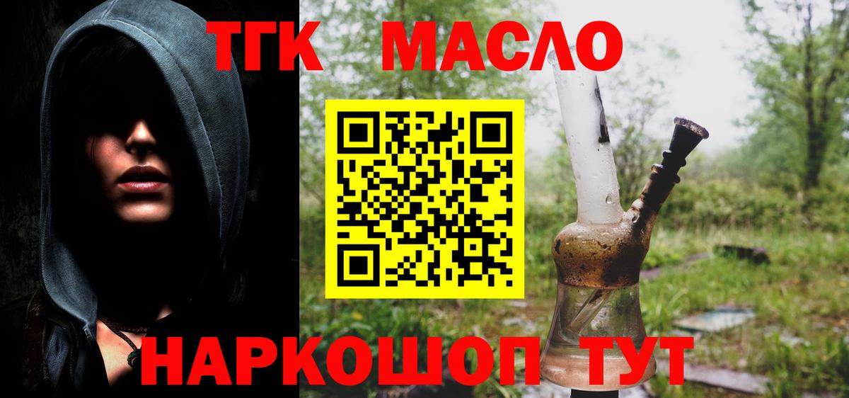 Новозыбков  Дистиллят ТГК вейп с тгк  ТГК концентрат  наркота  Вход с VPN 