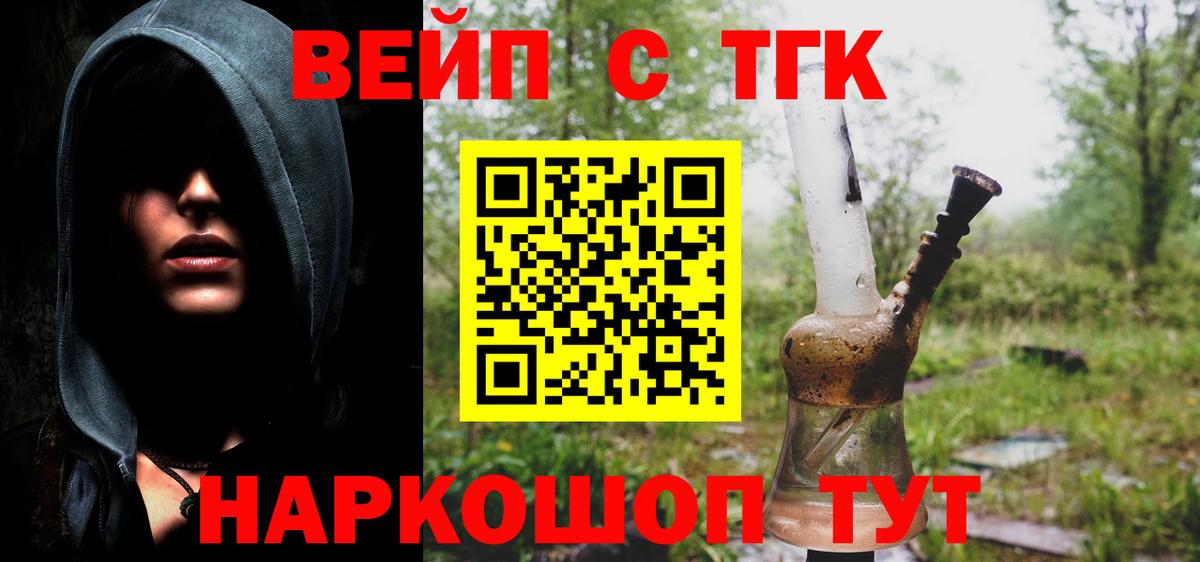 ТГК жижа Новозыбков